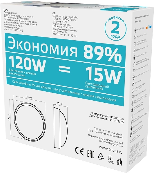 Светильник светодиодный ЖКХ Qplus D175х76 15Вт 4000К 1200лм 160-260В IP54 круг бел. декорат. рамка микровол. сенсором Gauss 142411215-S