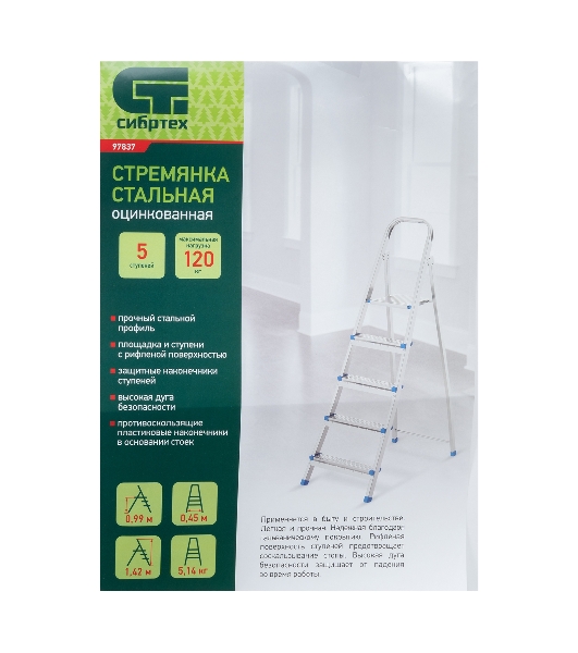 Стремянка Сибртех 5 ступеней, стальная, оцинкованная