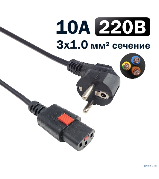 Кабель питания Filum FL-PC-CEE7/7-C13F-C1-1.0-BK с фиксацией, 3х1,0мм, 220В, 10А, черный, 1,0м