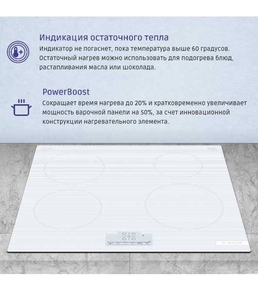 Индукционная варочная панель Bosch PUE612BB1J, 60 см, индукция,сенсорное управление, белый