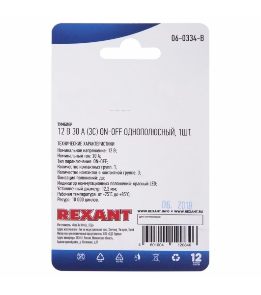 Тумблер Rexant 12V 30А (3c) ON-OFF однополюсныйс красной LED подсветкой (ASW-07D-2) (в упак. 1шт.)