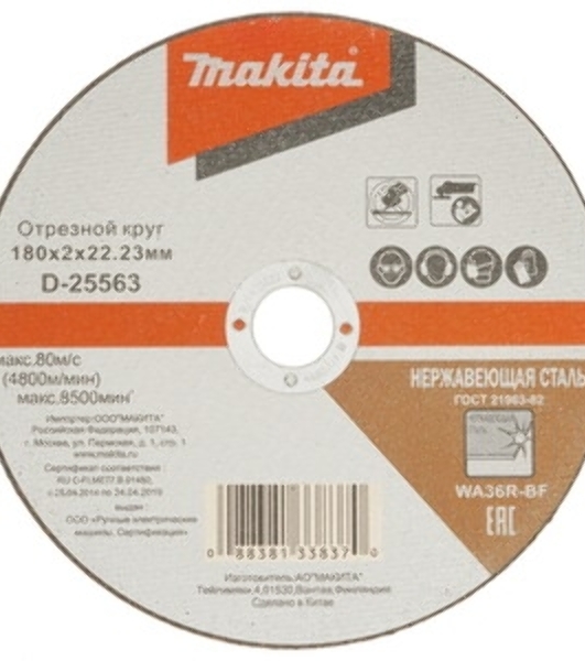 Диск абразивный отрезной для нержавеющей стали плоский 180х2х22.23 Makita D-25563