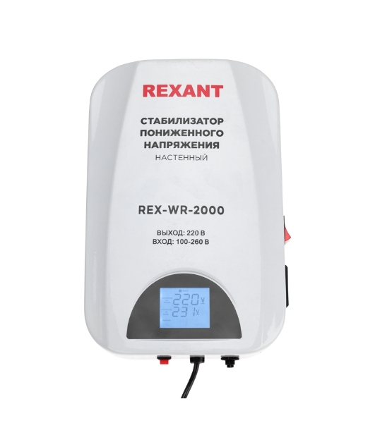 Стабилизатор пониженного напряжения настенный Rexant REX-WR-2000