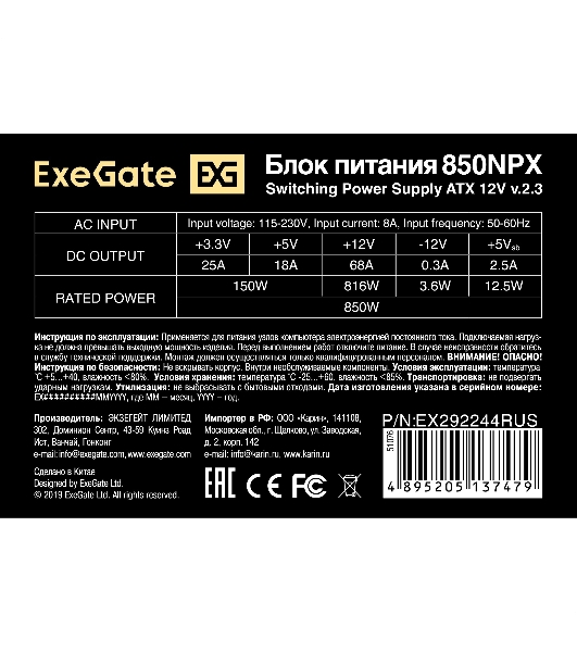 Блок питания ExeGate 850NPX (EX292244RUS-PC), 850W, (ATX, PC, 12cm fan, 24pin, 2x(4+4)pin, 2xPCI-E, 5xSATA, 3xIDE, черный, кабель 220V в комплекте 1,8м)