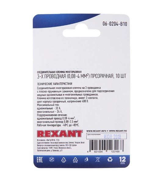 Соединительная клемма многоразовая Rexant 3-х проводная, прозрачная (0,08-4 мм²), (10 шт.)