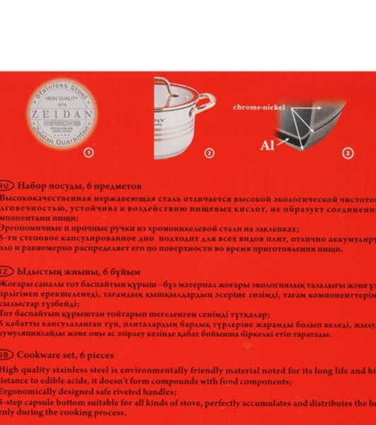 Набор посуды Zeidan Z-50624