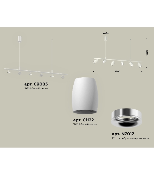 Светильник Ambrella light XB9005500/6 SWH/PSL белый песок/серебро полированное MR16 GU5.3 (С9005, С1122, N7012)