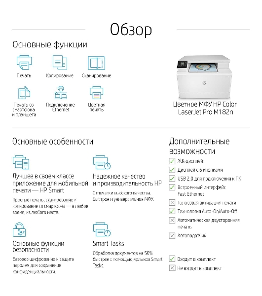 МФУ лазерное HP Color LaserJet Pro MFP M182n (7KW54A), A4, цветной, печ. до 16 стр/мин., 600 x 600 dpi (печать) 1200x1200dpi (скан.), USB, RJ-45, Air Print, Mopria