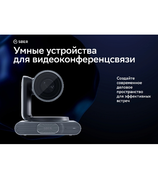 Веб-камера Sber SDCM-12Х001