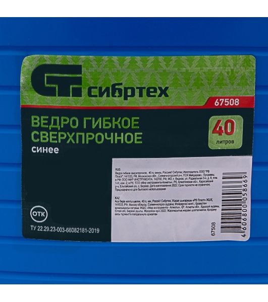 Ведро Сибртех гибкое сверхпрочное 40 л, синее
