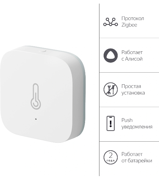 Датчик температуры и влажности, Яндекс, Zigbee YNDX-00523