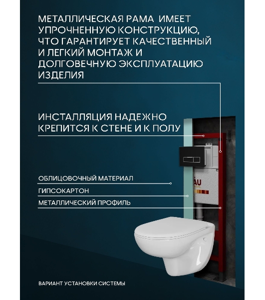 Комплект BAU 6 в 1: инсталляция BAU PRO, унитаз подвесной безободковый Bau Novo, быстросъемное сиденье микролифт, клавиша черная матовая/вставка хром