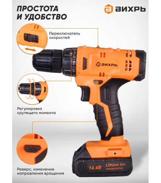 Дрель-шуруповерт Вихрь ДА-14Л-2KА, 14,4 В, 2 Ач, 30 Нм, щеточный