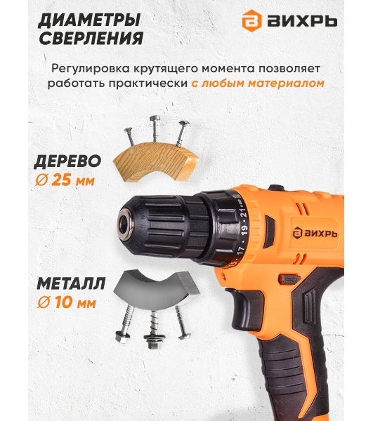 Дрель-шуруповерт Вихрь ДА-14Л-2KА, 14,4 В, 2 Ач, 30 Нм, щеточный