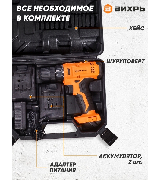 Дрель-шуруповерт Вихрь ДА-14Л-2KА, 14,4 В, 2 Ач, 30 Нм, щеточный