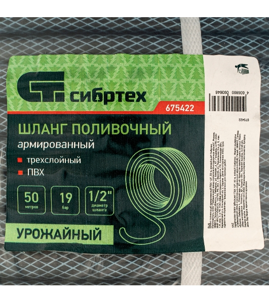 Шланг поливочный Сибртех армированный ПВХ 1/2', 50 м, урожайный