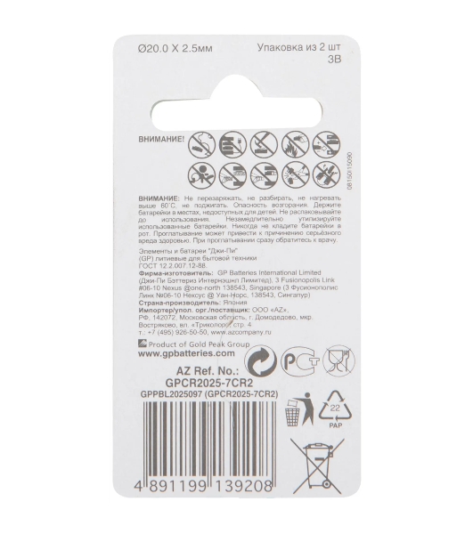 Батарея GP Lithium CR2025 (2шт) блистер