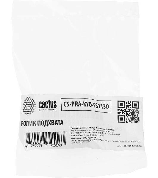 Ролик подхвата Cactus CS-PRA-KYO-FS1130 (2F906240) для Kyocera FS-1350DN/1028MFP/1128MFP/2020D/3920DN/4020DN/2000D/3900DN