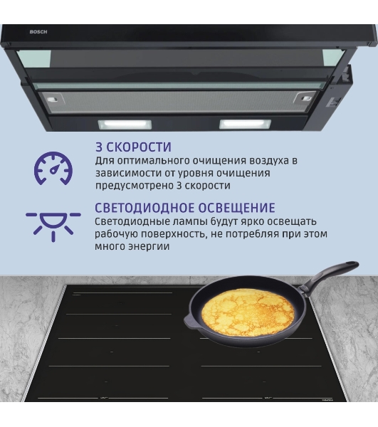 Встраивамая вытяжка Bosch Serie 2 DFT63CA60Q с выдвижным экраном, 60 см, черный, производительность до 300 м3/ч, режим отвода/циркуляции, 3 ступени мощности, кулисные переключатели, LED-освещение