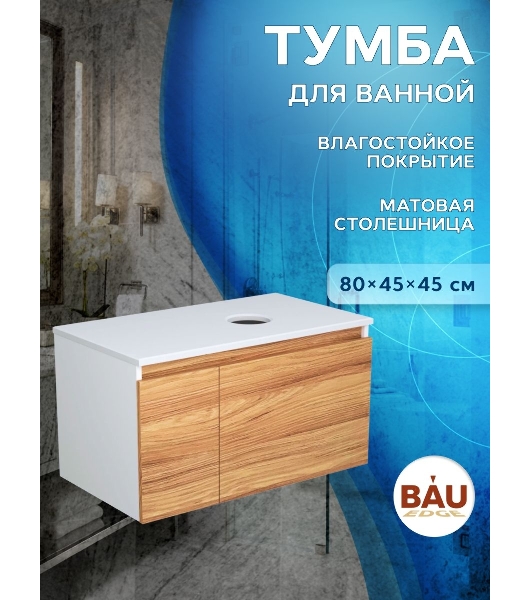 Комплект: тумба Bau Dream Blackwood 80, раковина BAU Cerama 48х37, темно-серая