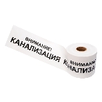 Лента сигнальная Rexant 'Внимание! Канализация' 200 мм х 250 м белый/черный, фото2