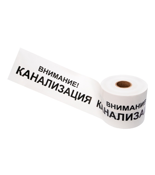 Лента сигнальная Rexant 'Внимание! Канализация' 200 мм х 250 м белый/черный
