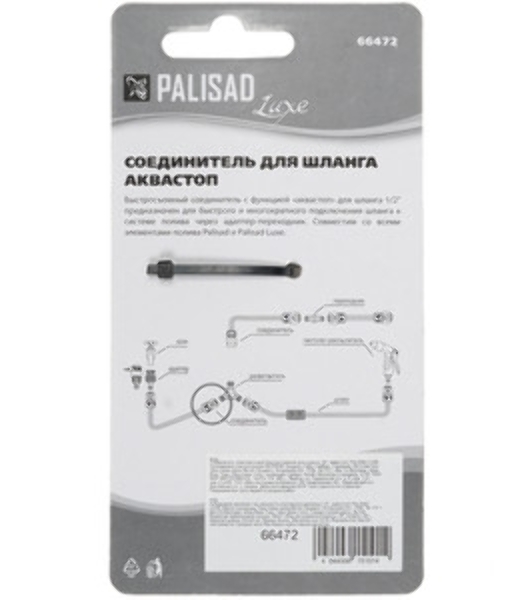 Соединитель для шланга Palisad 1/2', латунный