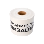 Лента сигнальная Rexant 'Внимание! Канализация' 200 мм х 250 м белый/черный, фото 1