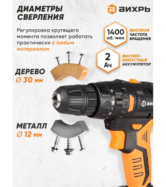 Дрель-шуруповерт Вихрь ДА-18Л-2К/Б, 18 В, 2 Ач, 45 Нм, щеточный