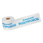 Лента сигнальная Rexant 'Внимание! Водопровод' 200 мм х 250 м цвет белый/синий, фото2