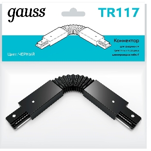 Коннектор для трековых шинопроводов Gauss гибкий (I) черный