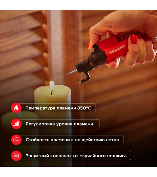 Турбо горелка Rexant GT-10, заправляемая, красная