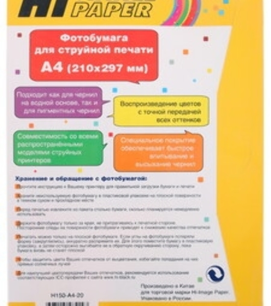 Фотобумага (тиснение перламутр) односторонняя (Hi-image paper) A4, 200 г/м, 20 л.