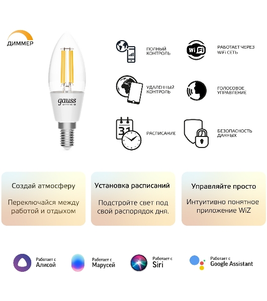Лампа светодиодная филаментная Gauss Smart Home DIM E14 C35 4,5 Вт 1/10/40