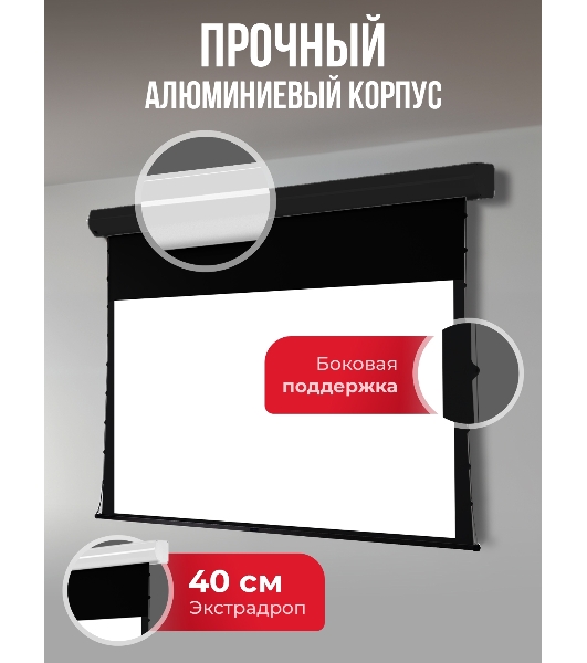 Экран для проектора S'OK Apollo SGPSMT-294x166A-BK бокового натяжения, звукопрозрачный, черный