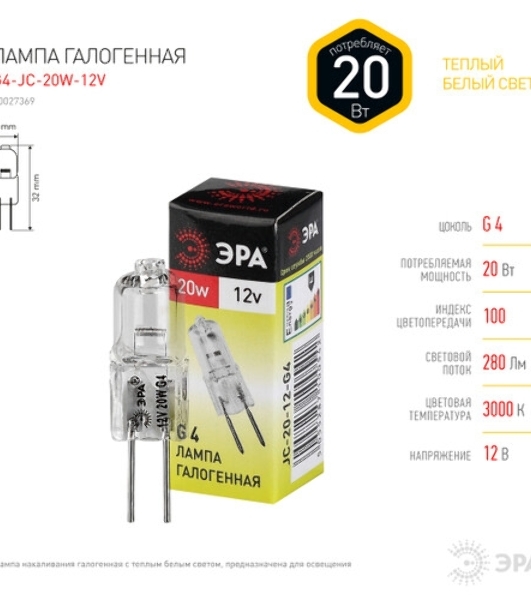 Лампа галогенная ЭРА G4-JC-20W-12V(100/1000/20000)