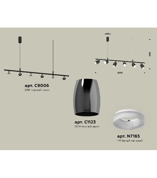 Светильник Ambrella light XB9006550/6 SBK/DCH/FR черный песок/черный хром/белый матовый MR16 GU5.3 (С9006, С1123, N7165)