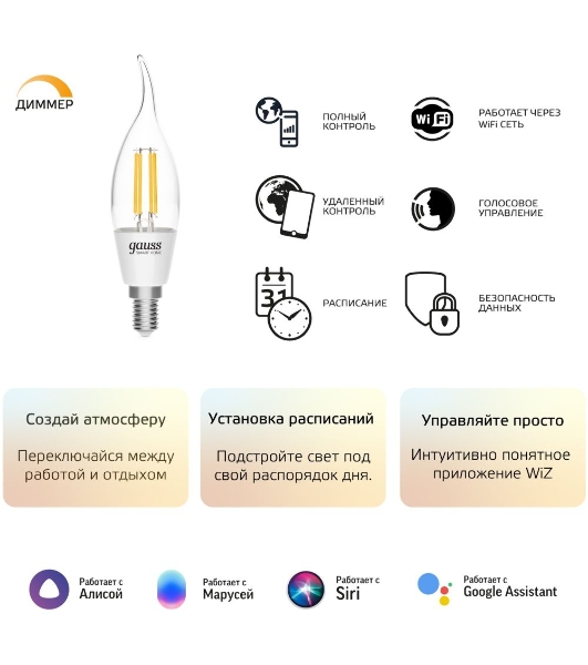 Лампа светодиодная филаментная Gauss Smart Home DIM E14 CF35 4,5 Вт 1/10/40