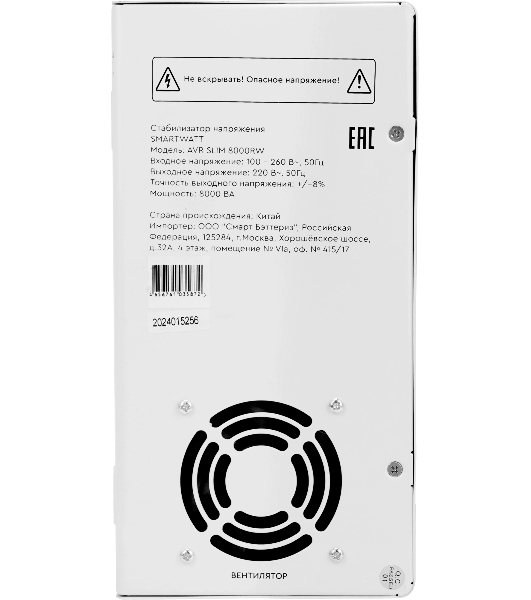 Стабилизатор напряжения настенный SMARTWATT AVR SLIM 8000RW