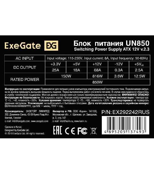 Блок питания ExeGate UN850 (EX292242RUS-S), 850Вт, 120мм, серебряный