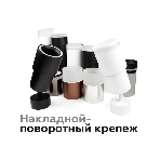 Насадка для корпуса светильника N7142 SBK/FR черный песок/белый матовый D70*H55mm Out40mm MR16, фото4