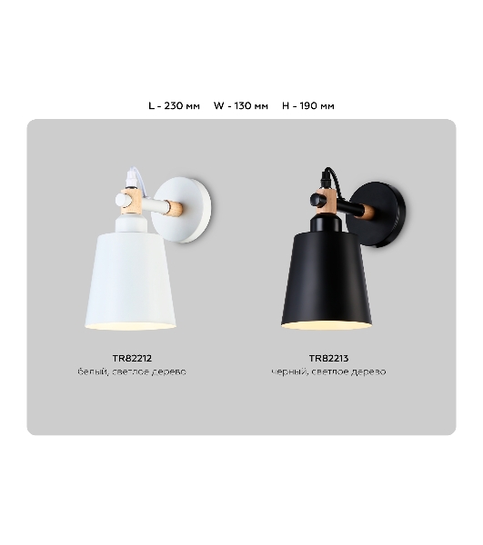 Светильник Ambrella light TR82213 BK/LW черный/светлое дерево E27 max 40W 230*130*190