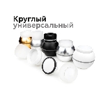 Насадка для корпуса светильника N7142 SBK/FR черный песок/белый матовый D70*H55mm Out40mm MR16, фото 1