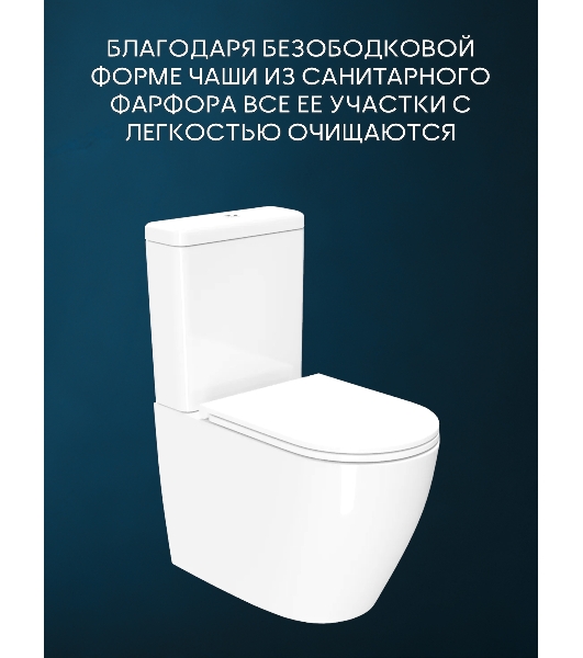Унитаз напольный безободковый торнадо обратного потока Bau Dream Hurricane-2, усиленное быстросъёмное