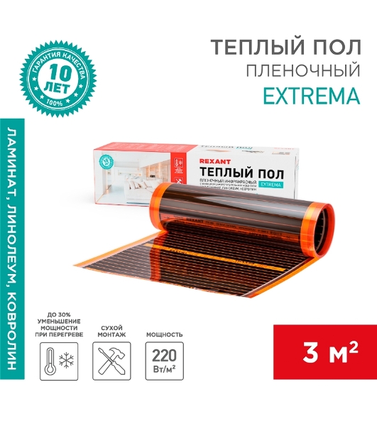 Пленочный теплый пол Rexant Extrema 220 3м², 0,5х6м, 660 Вт