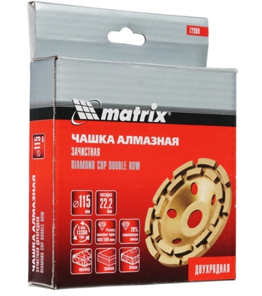 Чашка алмазная Matrix зачистная, 115 мм, двухрядная