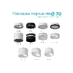 Насадка для корпуса светильника N7160 FR/CL белый матовый/прозрачный D70*H33mm Out20mm MR16, фото11