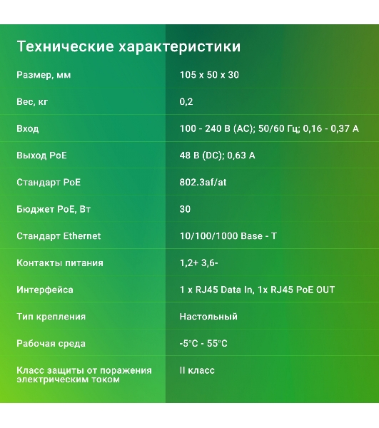 Инжектор PoE Digma DNP30W48GTXP 10/100/1000BASE-T 30Вт 100-240В(АС)