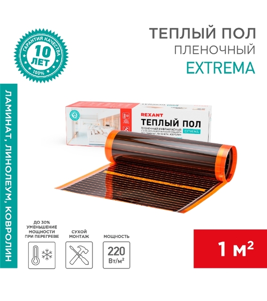 Пленочный теплый пол Rexant Extrema 220 1м², 0,5х2м, 220 Вт