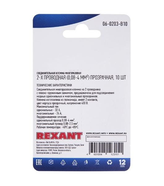 Соединительная клемма многоразовая Rexant 2-х проводная, прозрачная (0,08-4 мм²), (10 шт.)